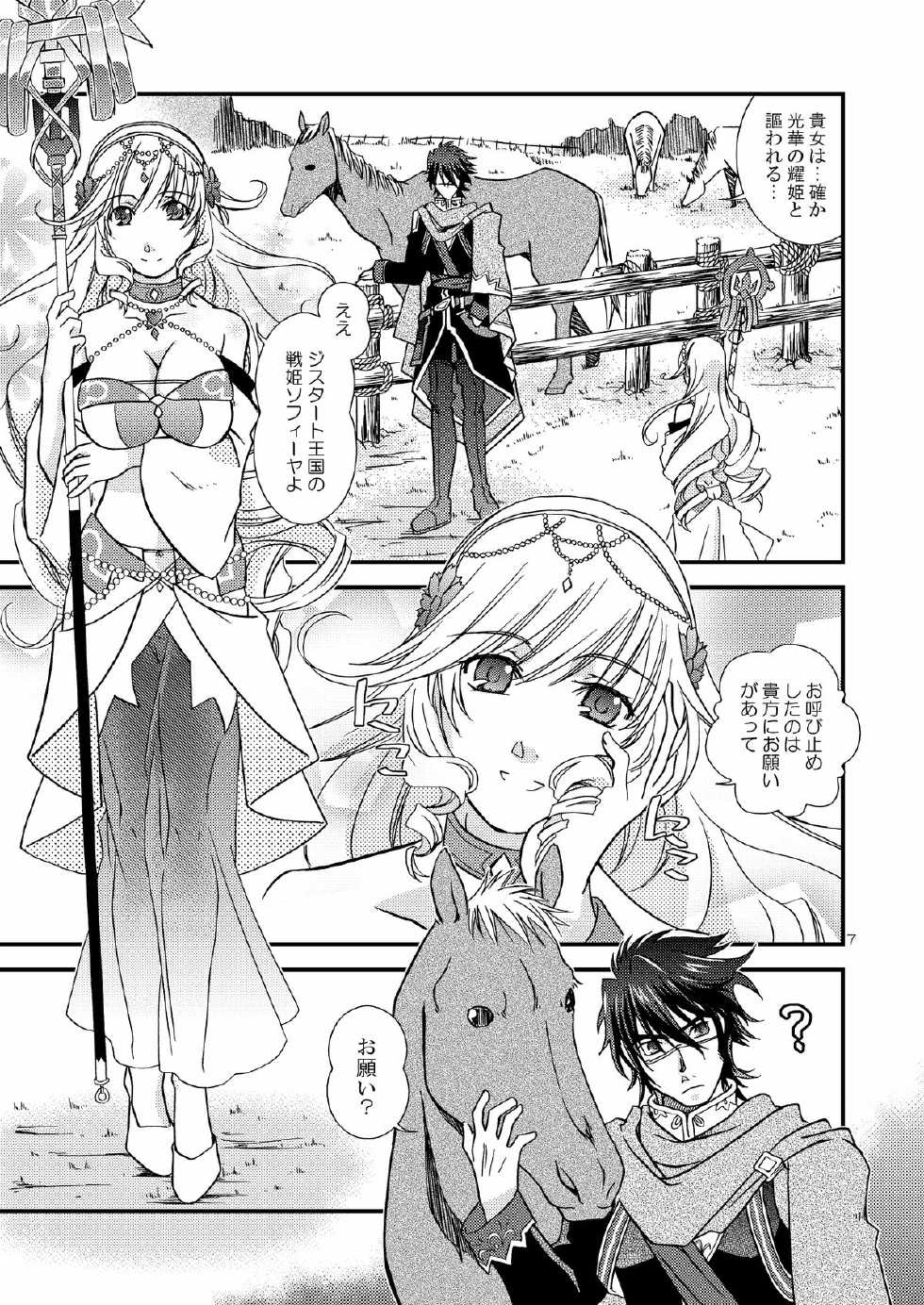 [Nasuan (Nashie)] Chanto Aratte Kaesukara (Madan no Ou to Vanadis) [Digital] - Page 6