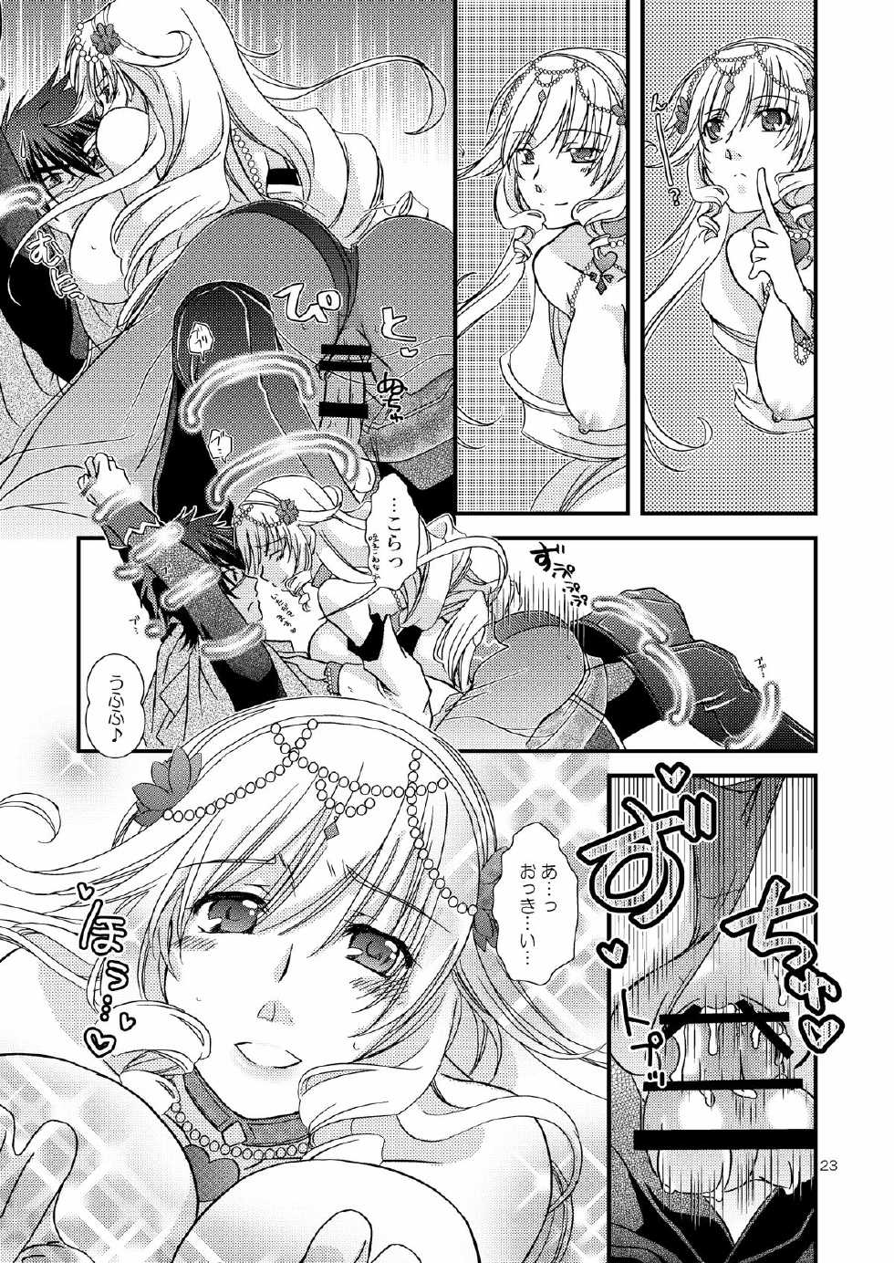 [Nasuan (Nashie)] Chanto Aratte Kaesukara (Madan no Ou to Vanadis) [Digital] - Page 22