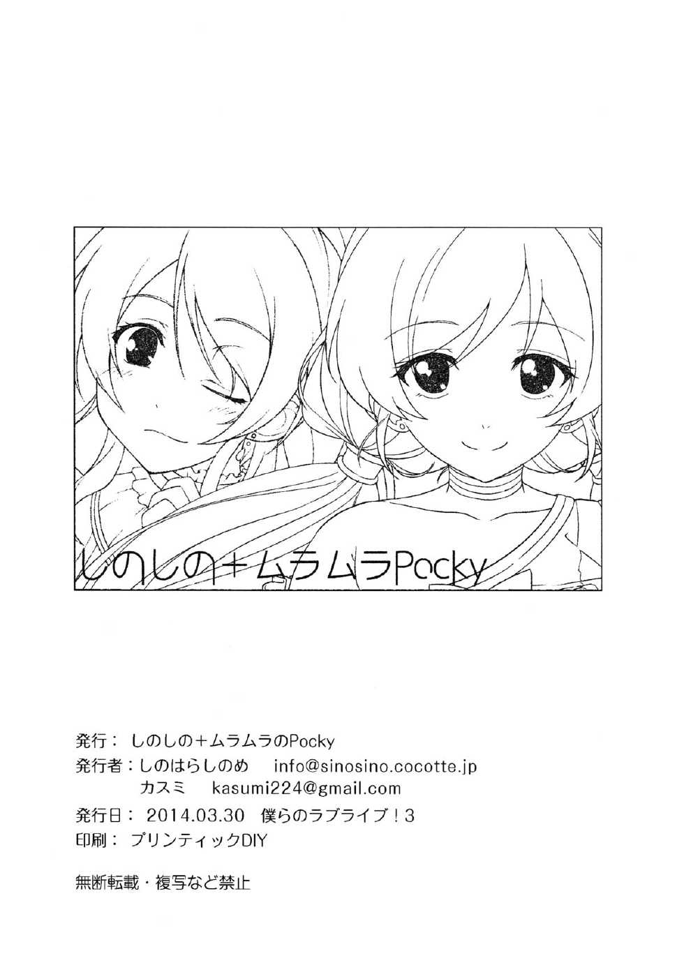 (Bokura no Love Live! 3) [MuraMura Pocky, Sinosino (Kasumi, Sinohara Sinome)] Motto! Dear Secrets (Love Live!) [English] [Seiyuuri&Rexbandit] - Page 8