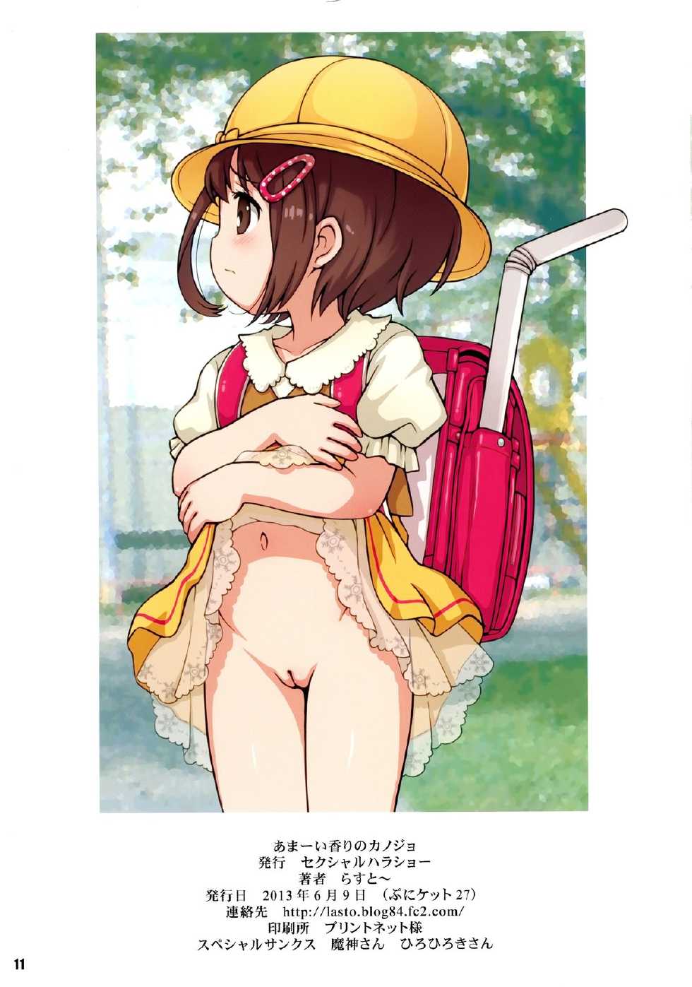 (Puniket 27) [Sexual Khorosho (Lasto)] Amai Kaori no Kanojo - Page 11