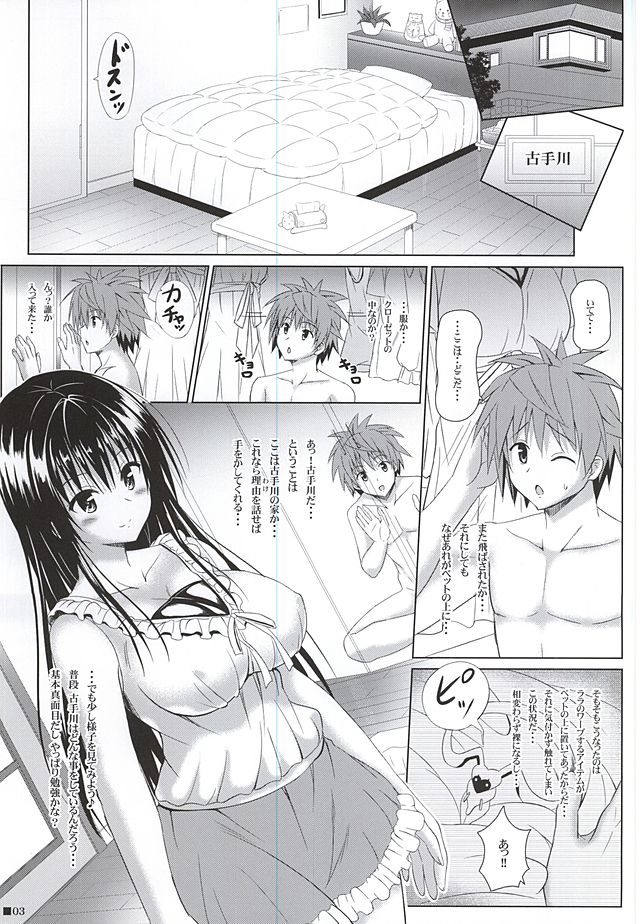 (C88) [Turning Point (Uehiro)] Yui-chan to Issho 5 (To LOVE-Ru) - Page 2