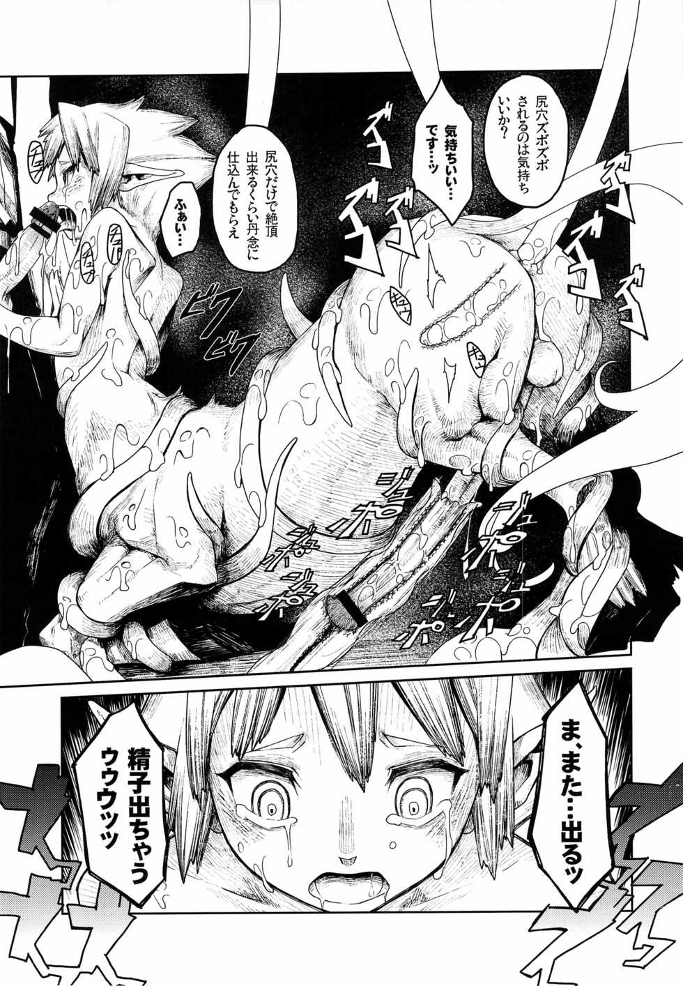 (Shota Scratch 12) [Erdelied (Nenemaru)] Ajin Shounen - Page 17