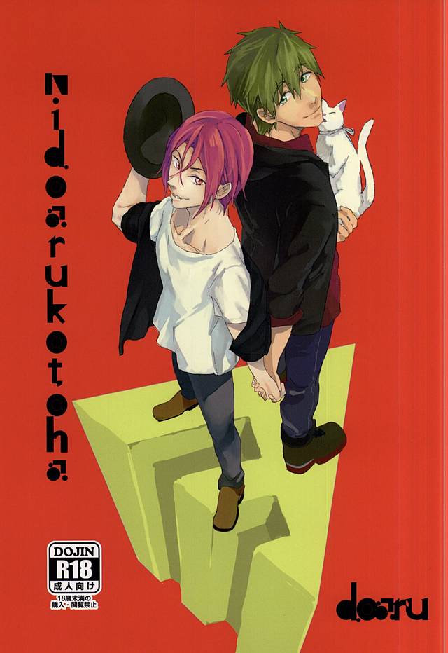 (C88) [Phlodexy (Yamano)] Nido Aru Koto wa 3-do Aru (Free!) - Page 1