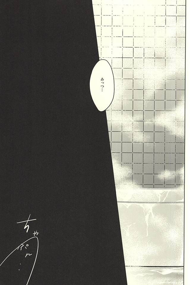 (C88) [Giselle (Rinkoyo)] Subete o ○○ no Sei ni Shite (Free!) - Page 21