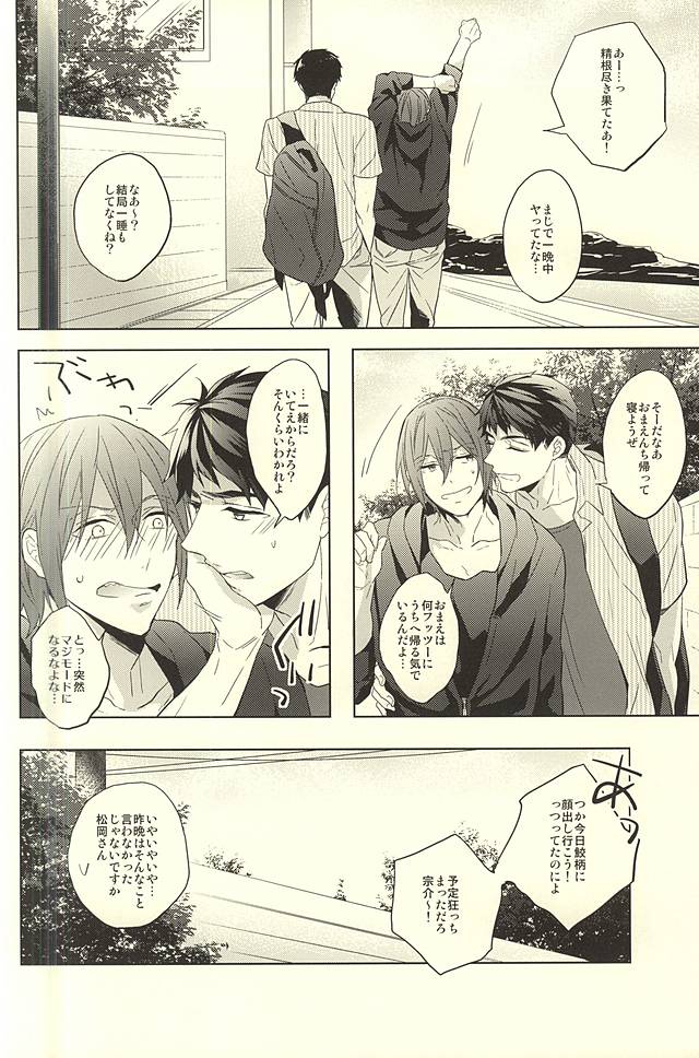 (C88) [Giselle (Rinkoyo)] Subete o ○○ no Sei ni Shite (Free!) - Page 23