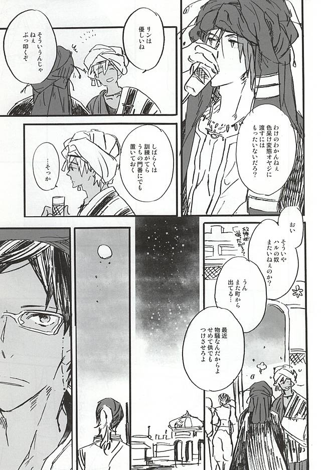 (C88) [ciao,baby (Miike)] love to live by (Free!) - Page 5