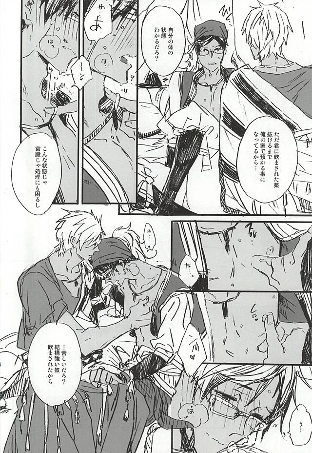 (C88) [ciao,baby (Miike)] love to live by (Free!) - Page 8