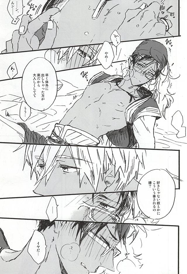 (C88) [ciao,baby (Miike)] love to live by (Free!) - Page 9