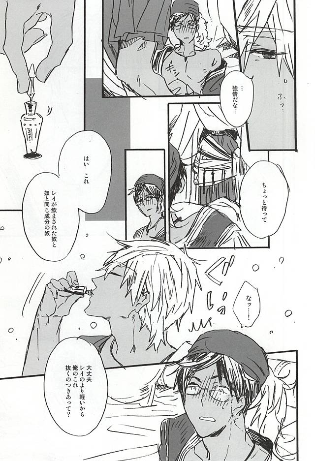 (C88) [ciao,baby (Miike)] love to live by (Free!) - Page 11