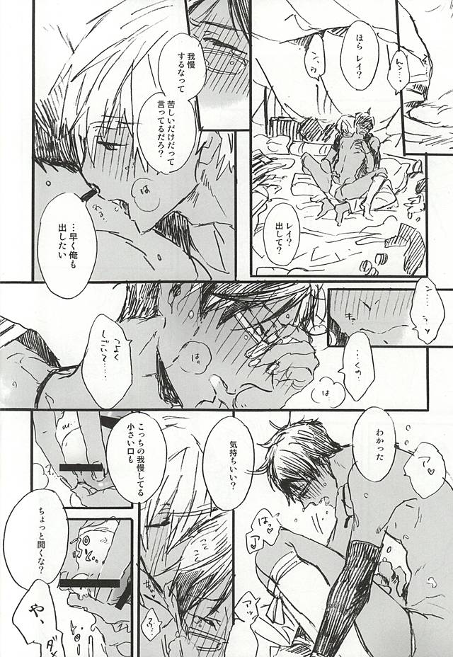 (C88) [ciao,baby (Miike)] love to live by (Free!) - Page 14