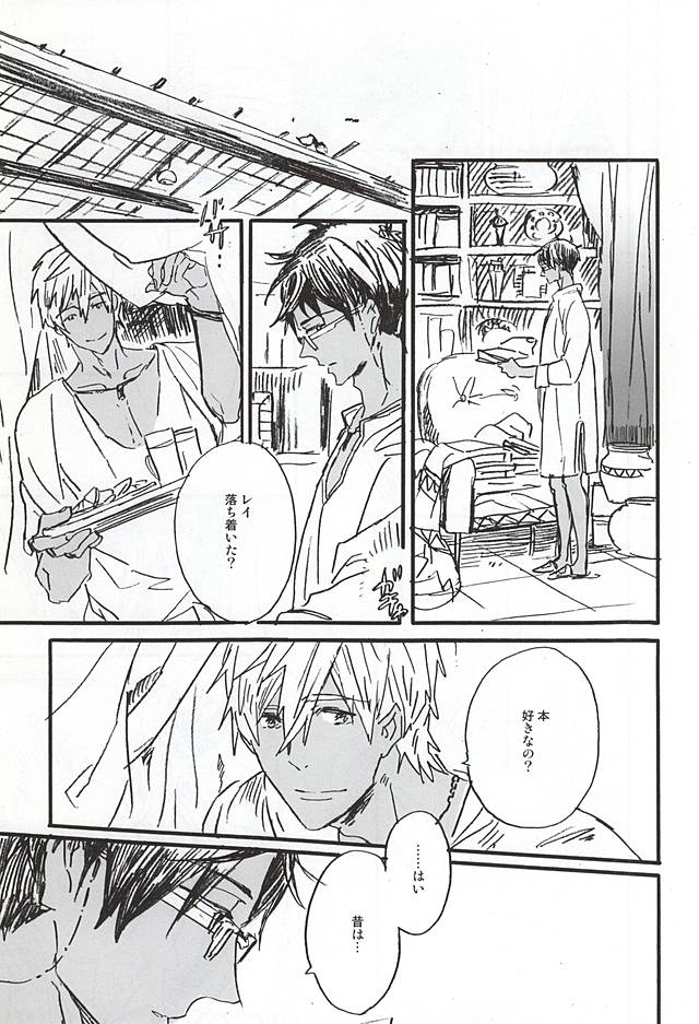 (C88) [ciao,baby (Miike)] love to live by (Free!) - Page 20