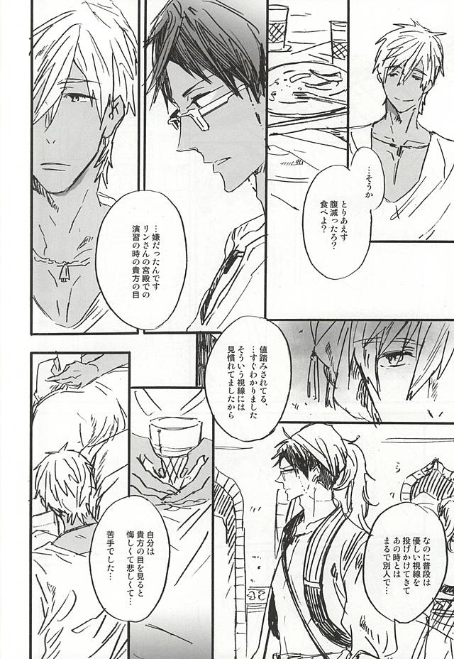 (C88) [ciao,baby (Miike)] love to live by (Free!) - Page 21