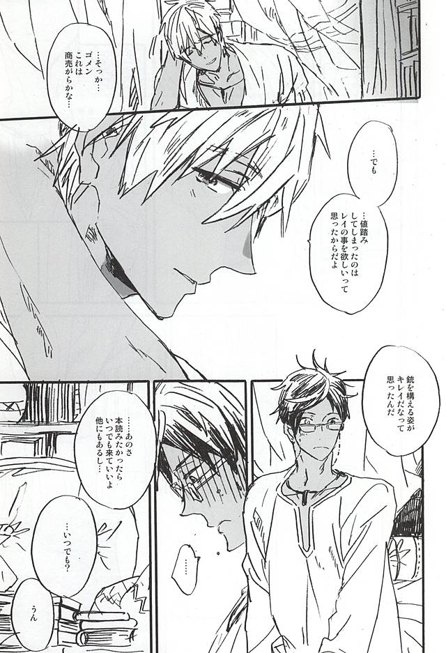 (C88) [ciao,baby (Miike)] love to live by (Free!) - Page 22