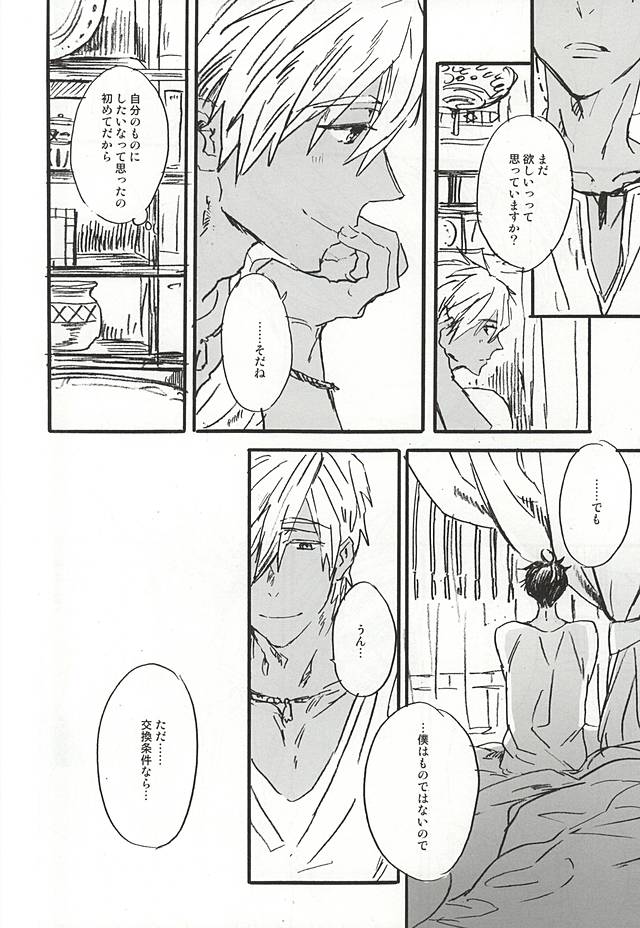 (C88) [ciao,baby (Miike)] love to live by (Free!) - Page 23