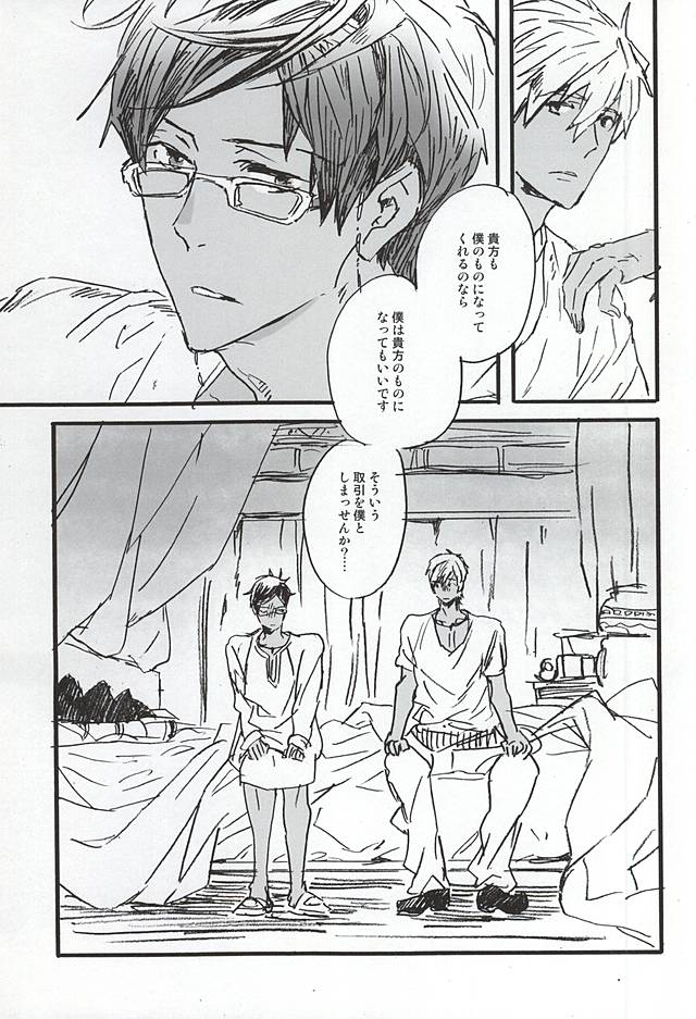 (C88) [ciao,baby (Miike)] love to live by (Free!) - Page 24