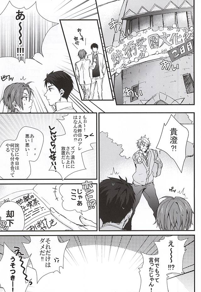 (C88) [SKYJACK (Kitajima)] Sano-san! 2 (Free!) - Page 2
