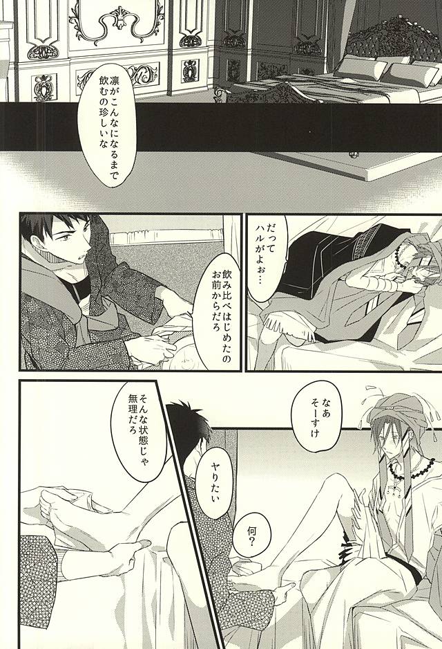(Hoeru! SHARK!! 2) [aoi sora ga mitai yo (kirari)] JEALOUSY ON THE LIPS (Free!) - Page 5