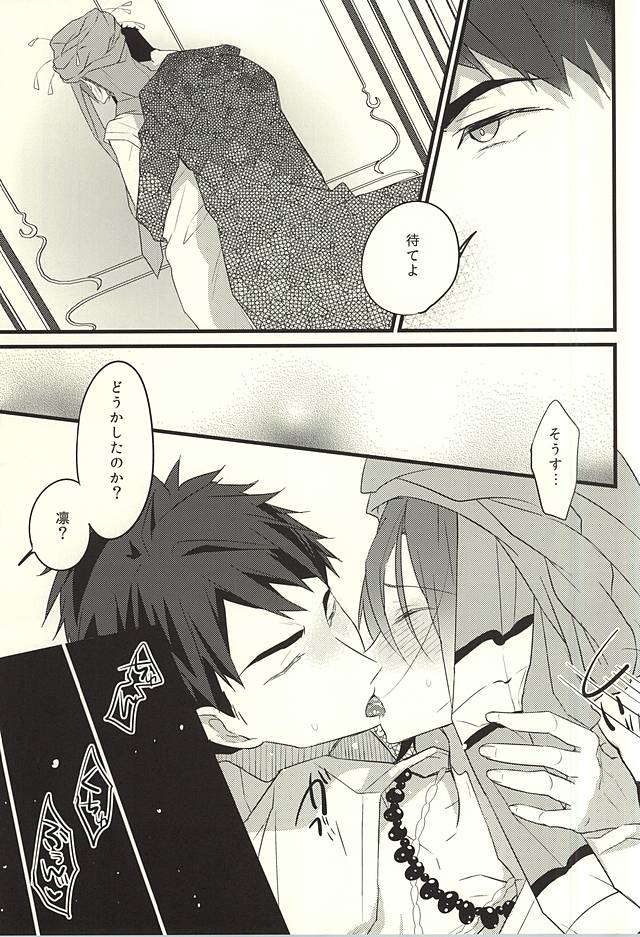 (Hoeru! SHARK!! 2) [aoi sora ga mitai yo (kirari)] JEALOUSY ON THE LIPS (Free!) - Page 14
