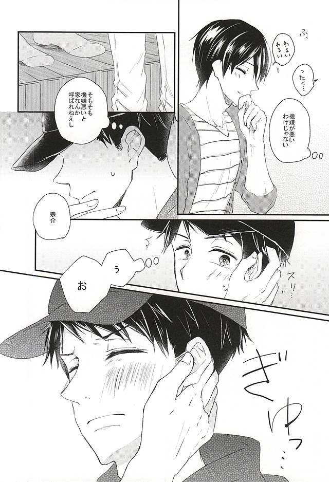 (Hoeru! SHARK!! 2) [Motto Gyutto shite! (Naruse Mio)] Sekai no Kawaii o Atsumetara Yamazaki Sousuke-kun ni Narimashita (Free!) - Page 6