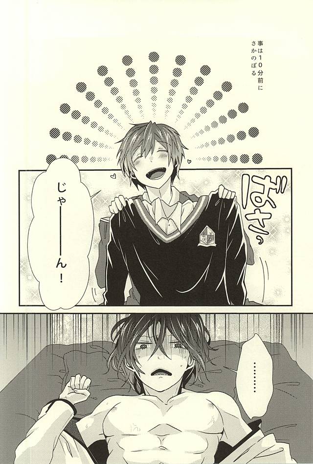 (SPARK10) [Arpeggio (Ichinose Shio)] 2-kaime no Hatsukoi (Free!) - Page 3