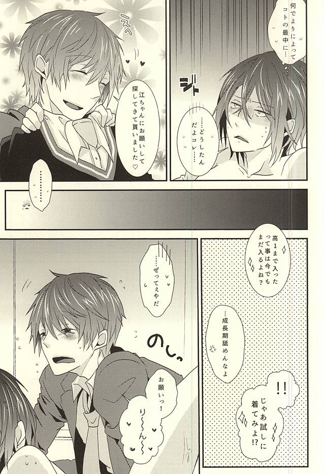 (SPARK10) [Arpeggio (Ichinose Shio)] 2-kaime no Hatsukoi (Free!) - Page 4