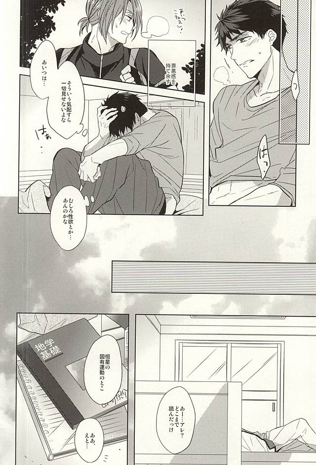 (SPARK10) [Giselle (Rinkoyo)] Tsuranaru Hoshiboshi , Sono Yukue (Free!) - Page 7