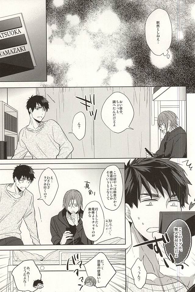 (SPARK10) [Giselle (Rinkoyo)] Tsuranaru Hoshiboshi , Sono Yukue (Free!) - Page 12