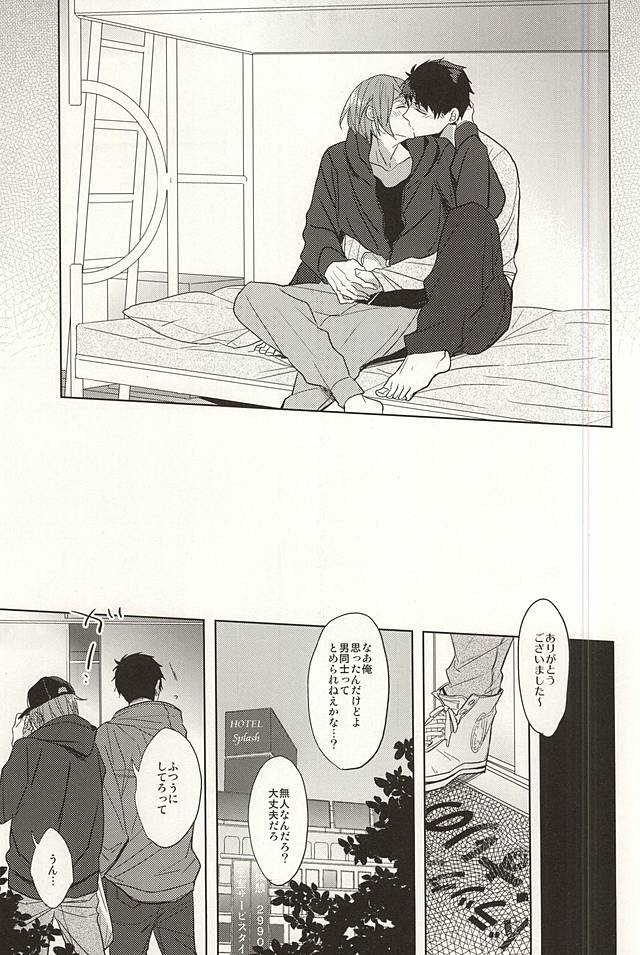 (SPARK10) [Giselle (Rinkoyo)] Tsuranaru Hoshiboshi , Sono Yukue (Free!) - Page 14