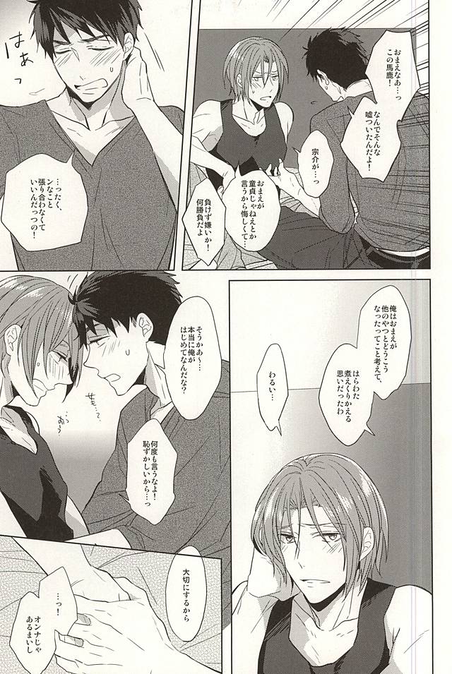 (SPARK10) [Giselle (Rinkoyo)] Tsuranaru Hoshiboshi , Sono Yukue (Free!) - Page 22