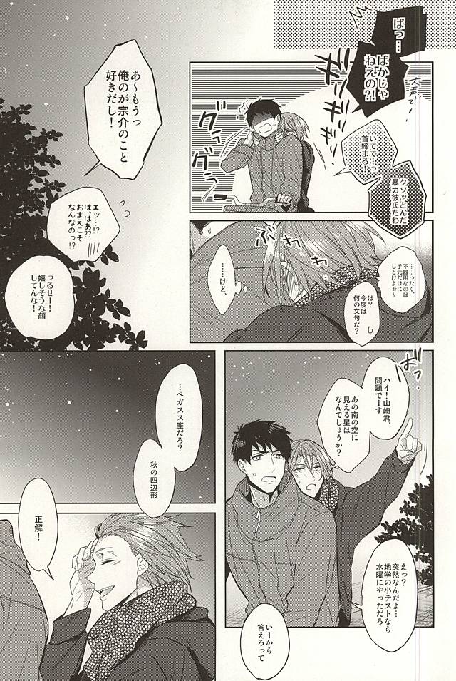 (SPARK10) [Giselle (Rinkoyo)] Tsuranaru Hoshiboshi , Sono Yukue (Free!) - Page 34
