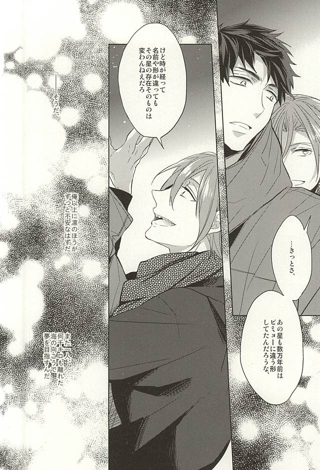 (SPARK10) [Giselle (Rinkoyo)] Tsuranaru Hoshiboshi , Sono Yukue (Free!) - Page 35