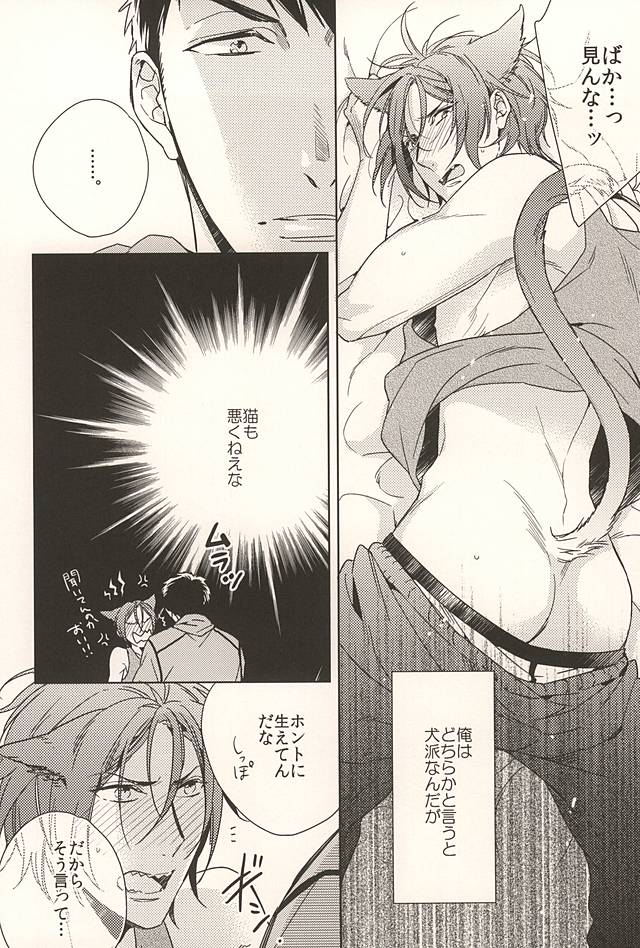 (SPARK10) [URO (Amama)] Neko to Sousuke (Free!) - Page 3