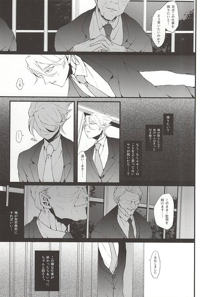 (SUPERKansai20) [DMB (Kanda)] PINK SPIDER (Lucky Dog 1) - Page 10