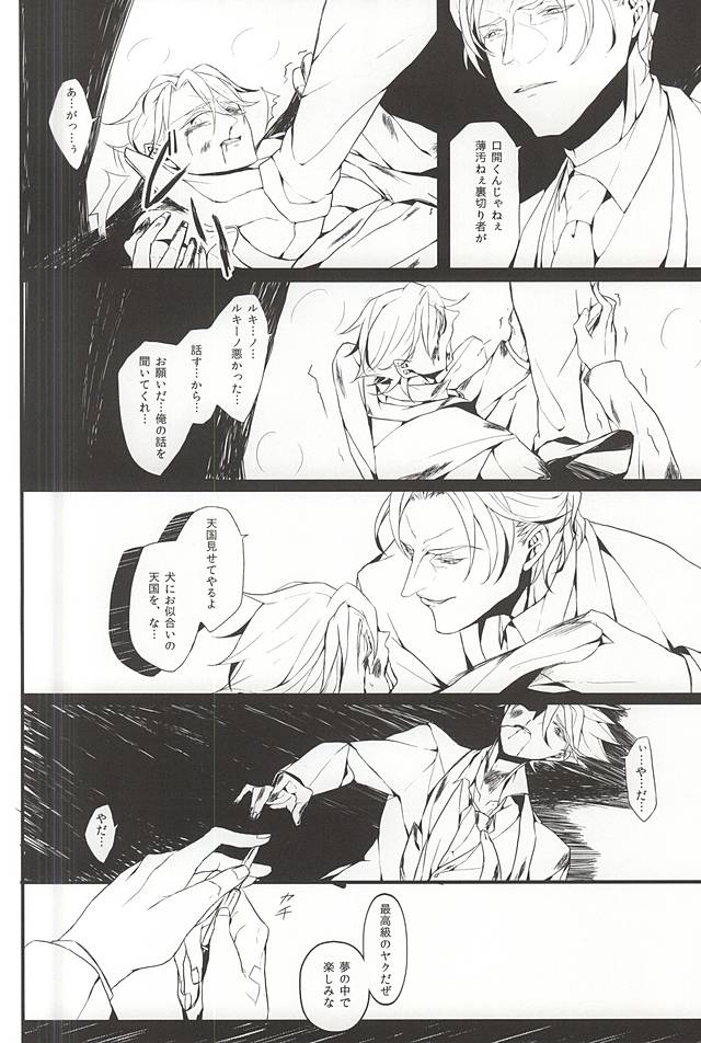 (SUPERKansai20) [DMB (Kanda)] PINK SPIDER (Lucky Dog 1) - Page 13