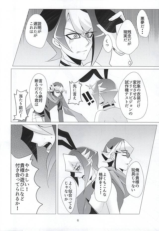 (DUEL PARTY 5) [Goodluck (Sakuragi)] Banisaki! (Yu-Gi-Oh! ARC-V) - Page 4