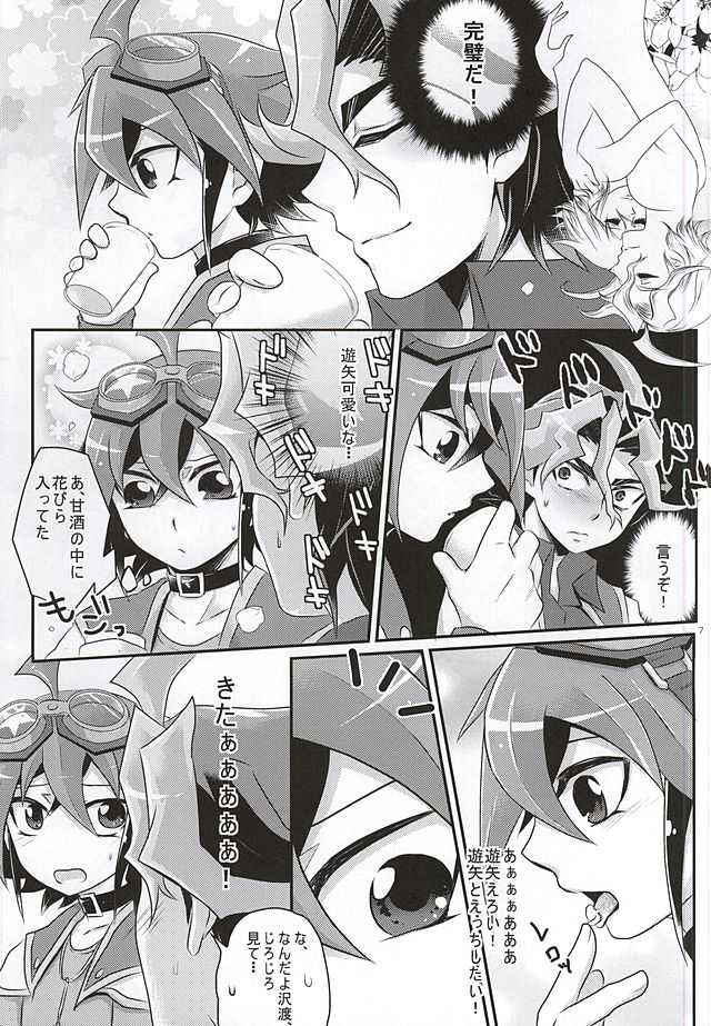 (SUPER24) [Gyunyu-Gekijo, HEATWAVE (Marimo, Gyunyu, Yuuhi)] Sakurasaku (Yu-Gi-Oh! ARC-V) - Page 4