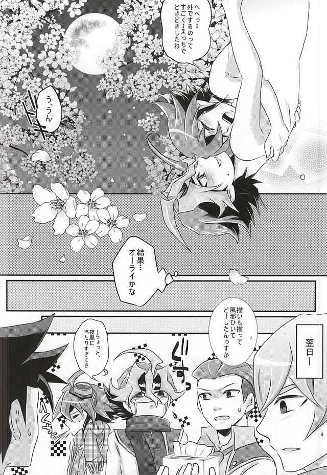 (SUPER24) [Gyunyu-Gekijo, HEATWAVE (Marimo, Gyunyu, Yuuhi)] Sakurasaku (Yu-Gi-Oh! ARC-V) - Page 13