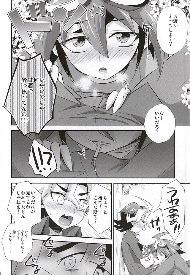 (SUPER24) [Gyunyu-Gekijo, HEATWAVE (Marimo, Gyunyu, Yuuhi)] Sakurasaku (Yu-Gi-Oh! ARC-V) - Page 15