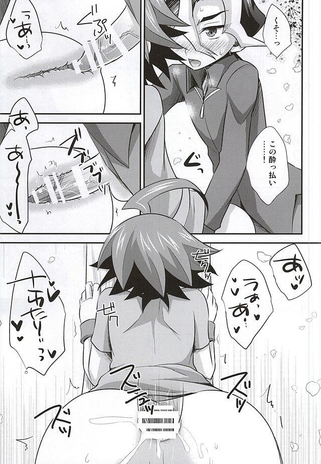 (SUPER24) [Gyunyu-Gekijo, HEATWAVE (Marimo, Gyunyu, Yuuhi)] Sakurasaku (Yu-Gi-Oh! ARC-V) - Page 20