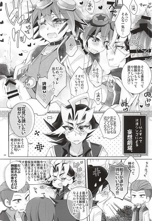 (SUPER24) [Gyunyu-Gekijo, HEATWAVE (Marimo, Gyunyu, Yuuhi)] Sakurasaku (Yu-Gi-Oh! ARC-V) - Page 25