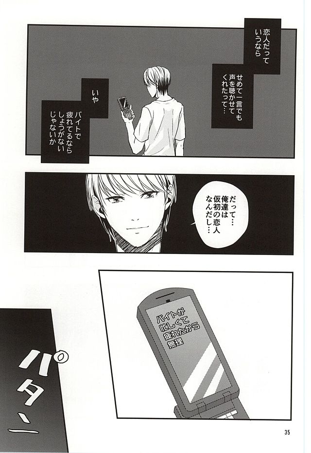 (Yasoinaba Matsuri OSAKA 3) [Lotus (Asatsuki Hikaru)] Kago no Naka no Tori-tachi wa (Persona 4) - Page 34