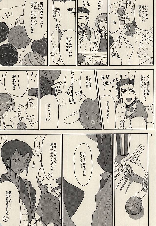 (C88) [Tokage Ball (Ichikura Tokage)] Sorairo Aquarium (Gundam Build Fighters) - Page 11