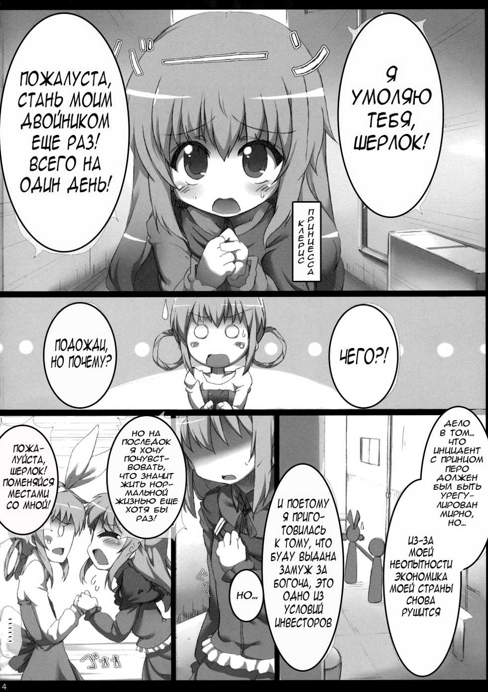 (COMIC1☆5) [GREAT Acta (tokyo)] Sherlock-chan o Peropero suru Bon (Tantei Opera Milky Holmes) [Russian] [Hentai Master] - Page 2