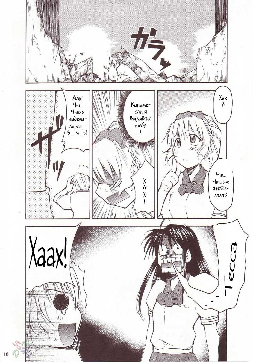 (CR34) [Studio Kimigabuchi (Kimimaru)] FULL METAL 2 (Full Metal Panic!) [Russian] [Witcher000] - Page 7