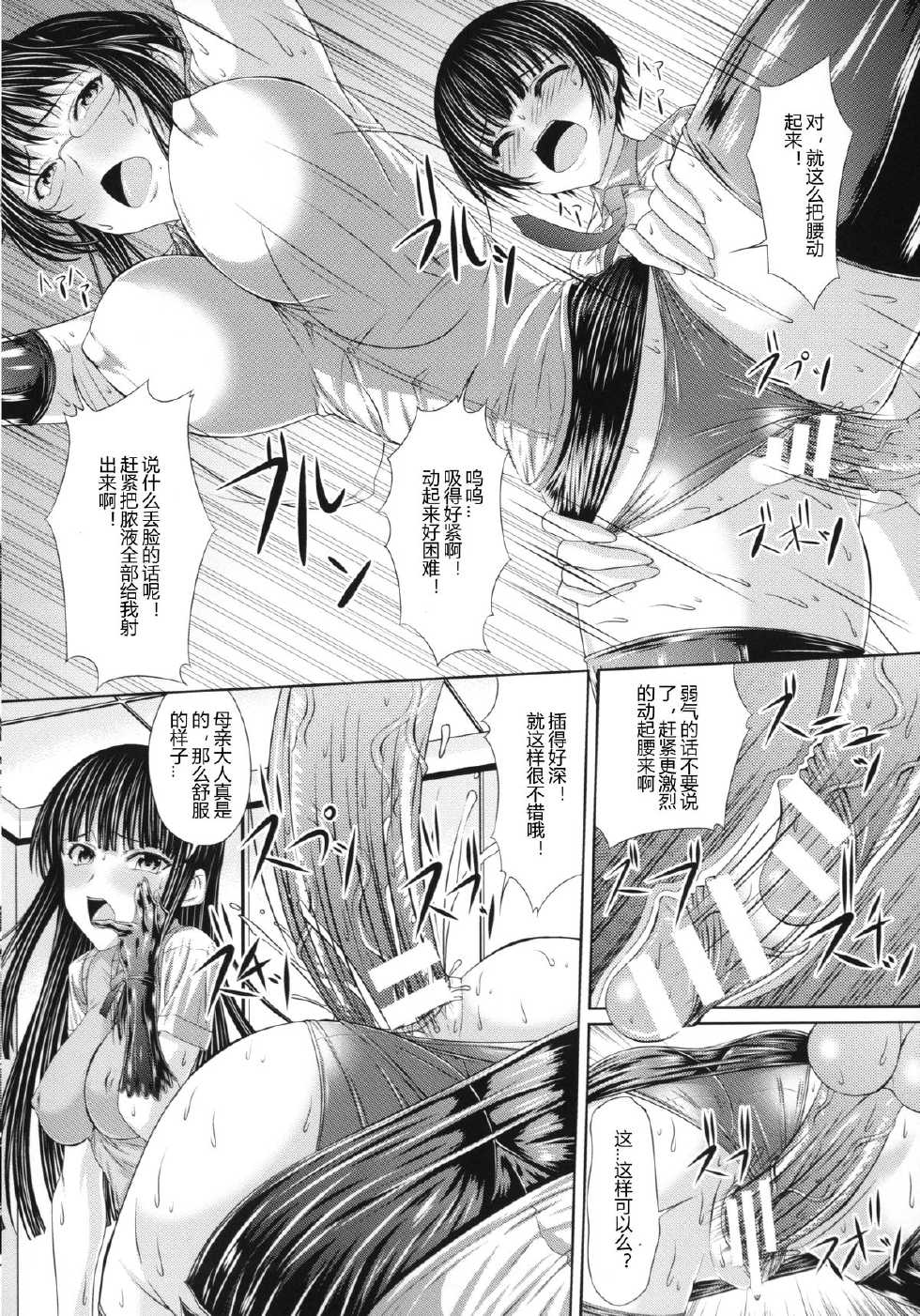 [Shindou Hajime] Kurotebukuro Oyako no Bokki Kanri (S Otome × M Danshi no Gyaku Zeme Ganbou) [Chinese] [Uncle A个人汉化] - Page 18