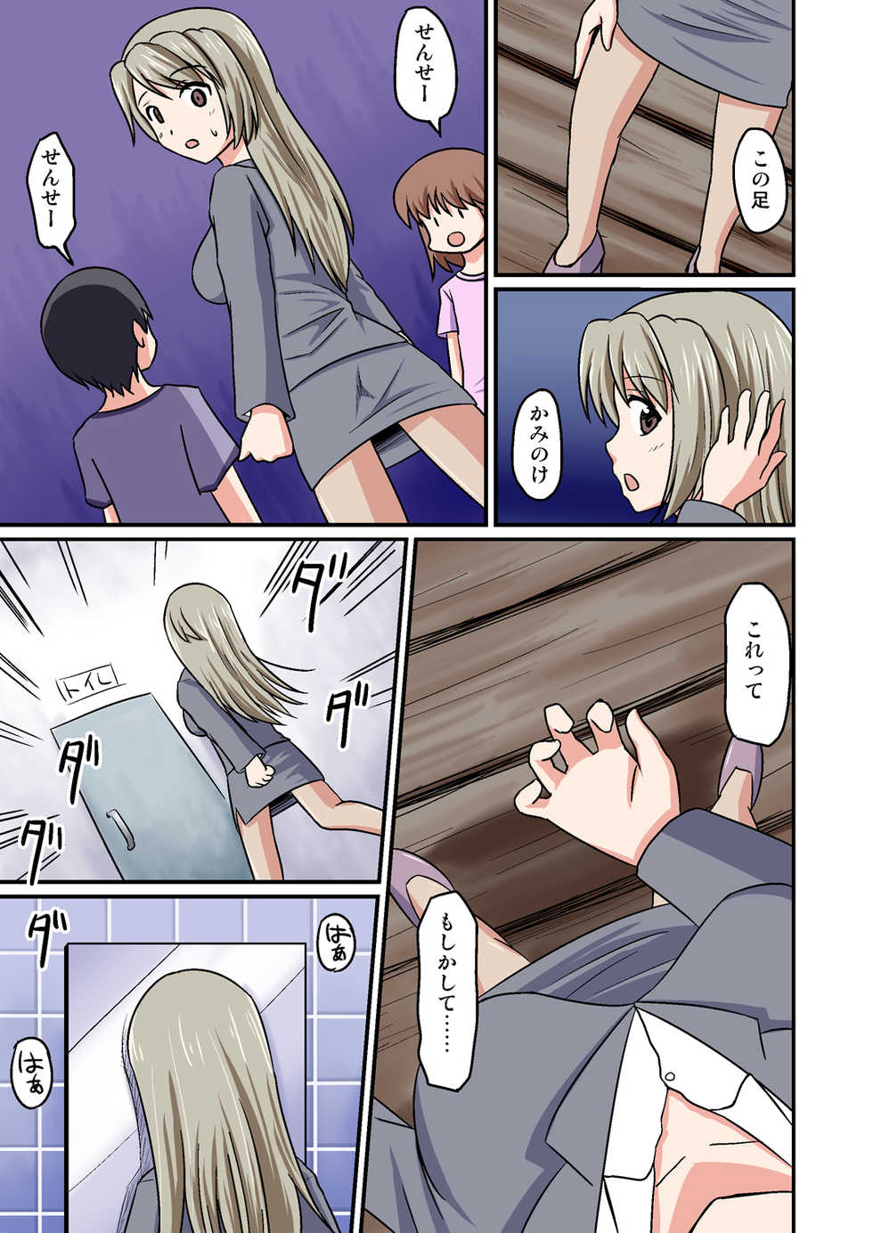 [Medium bodied (Amano Kouri)] Boku ga Sensei!? - Page 5