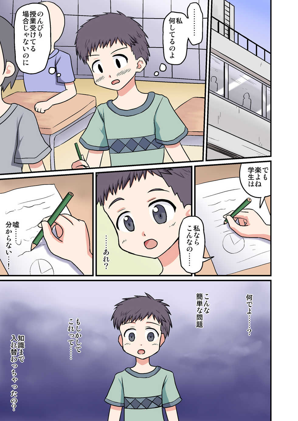 [Medium bodied (Amano Kouri)] Boku ga Sensei!? - Page 13