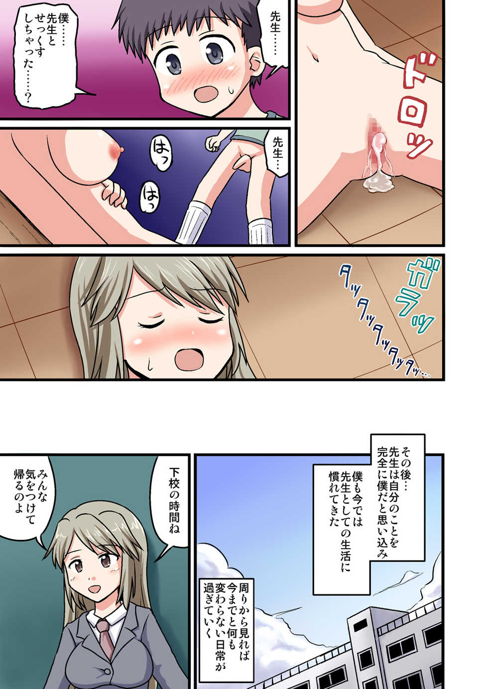 [Medium bodied (Amano Kouri)] Boku ga Sensei!? - Page 29