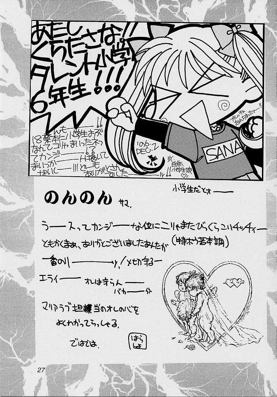 (C51) [UA Daisakusen (Harada Shoutarou)] Ruridou Gahou San (Sakura Wars) - Page 26