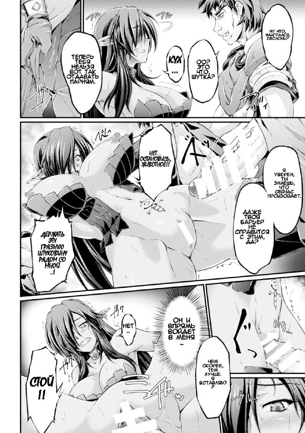 [Ootsuki Wataru] Kuroinu ~Kedakaki Seijo wa Hakudaku ni Somaru~ THE COMIC Ichi no Toride (Heroine Pinch Vol. 2) [Russian] [RaS_MuL] [Digital] - Page 8